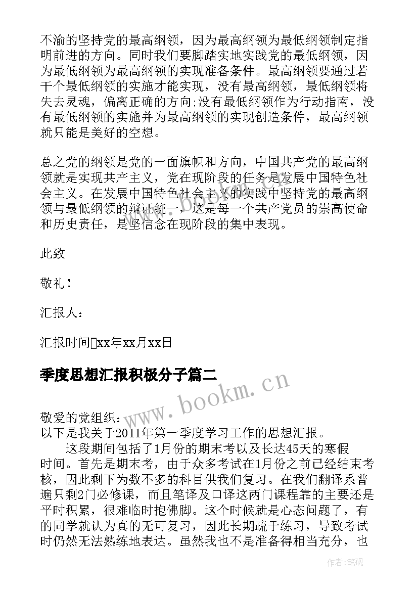 2023年季度思想汇报积极分子 入党四个季度思想汇报党员个人下班年思想汇报工作(实用5篇)