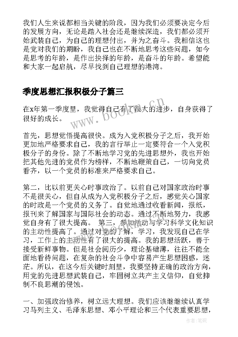 2023年季度思想汇报积极分子 入党四个季度思想汇报党员个人下班年思想汇报工作(实用5篇)