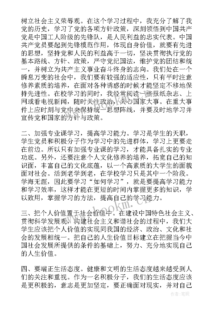 2023年季度思想汇报积极分子 入党四个季度思想汇报党员个人下班年思想汇报工作(实用5篇)