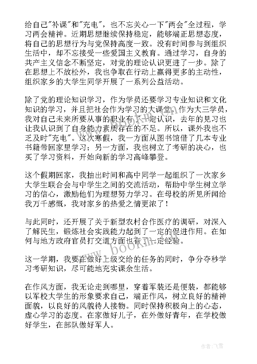 重培思想汇报 教师思想汇报(实用5篇)