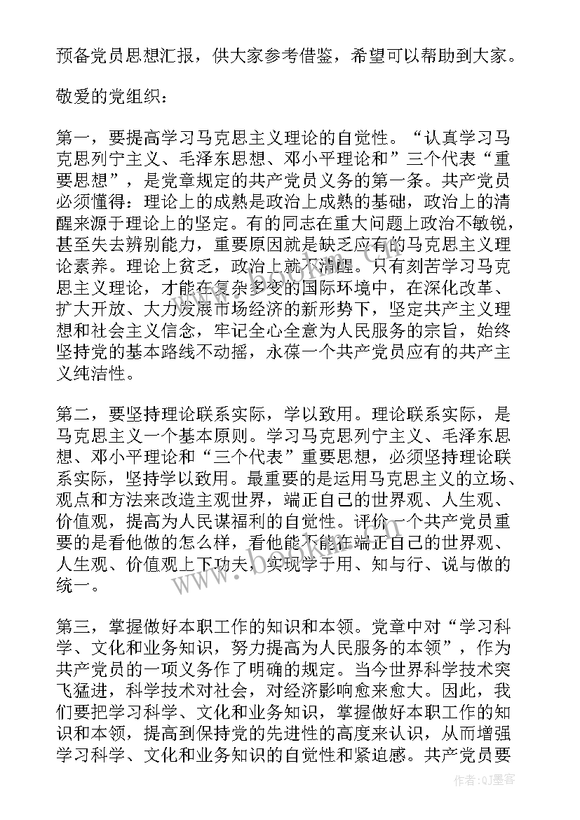 2023年医药行业党员思想汇报 公司预备党员转正思想汇报(实用5篇)