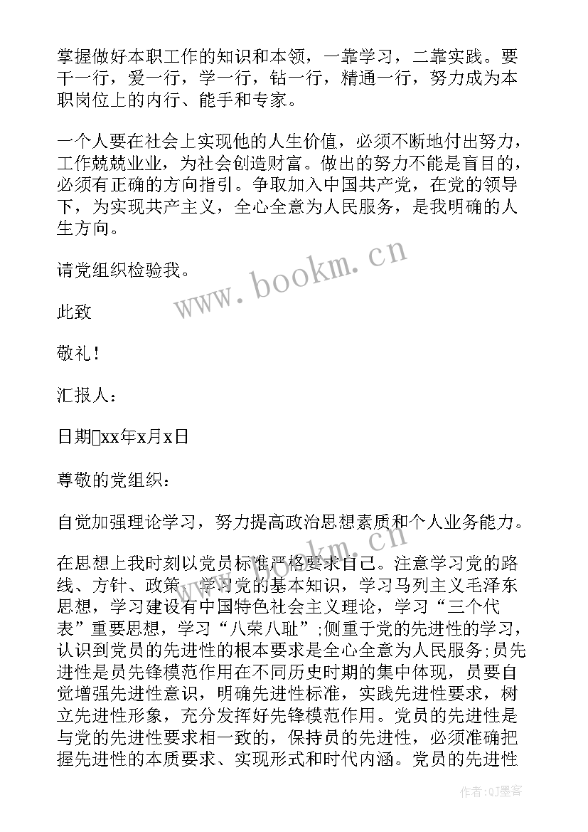 2023年医药行业党员思想汇报 公司预备党员转正思想汇报(实用5篇)