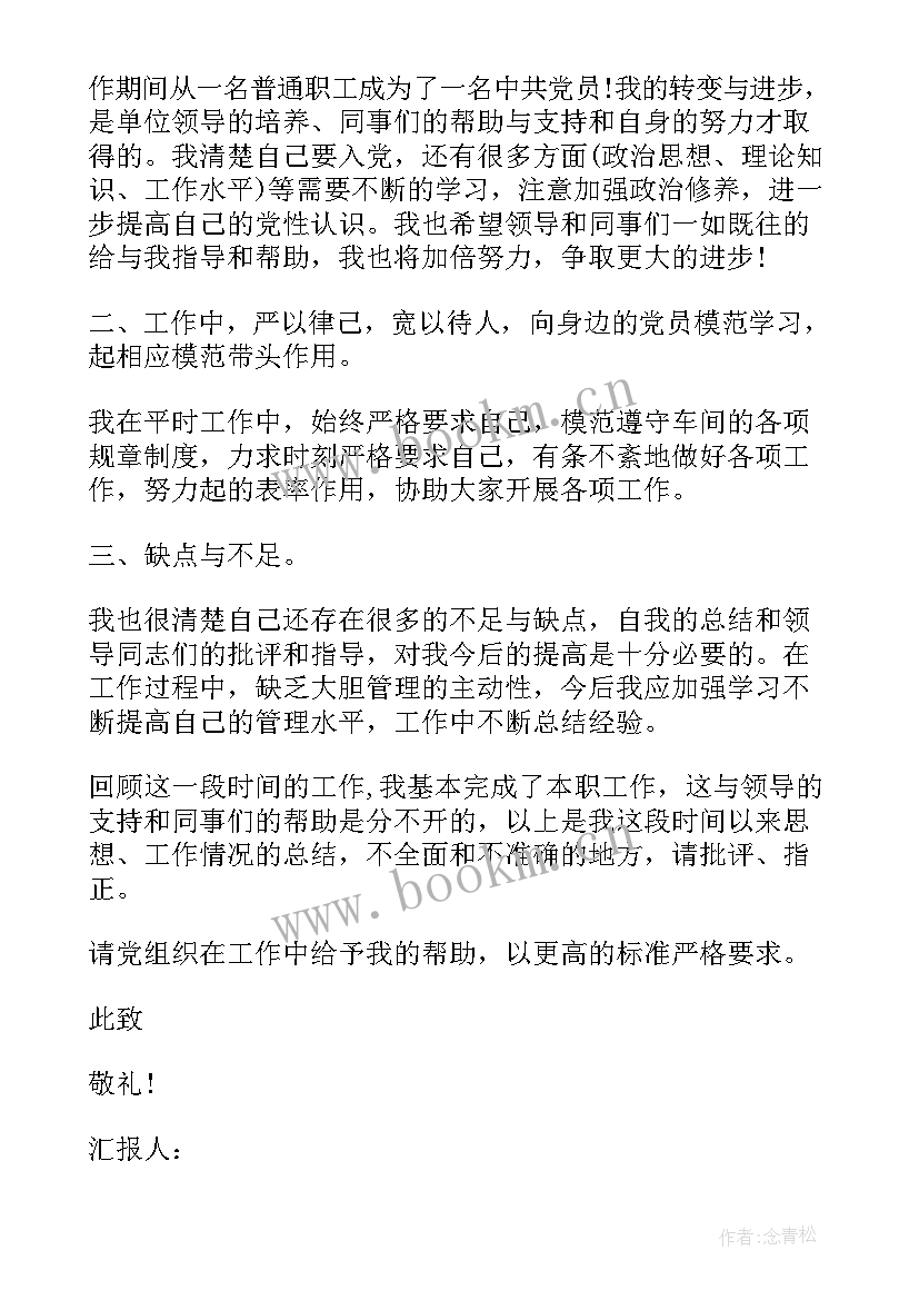 2023年思想汇报第三季度思想汇报 第四季度思想汇报(模板7篇)