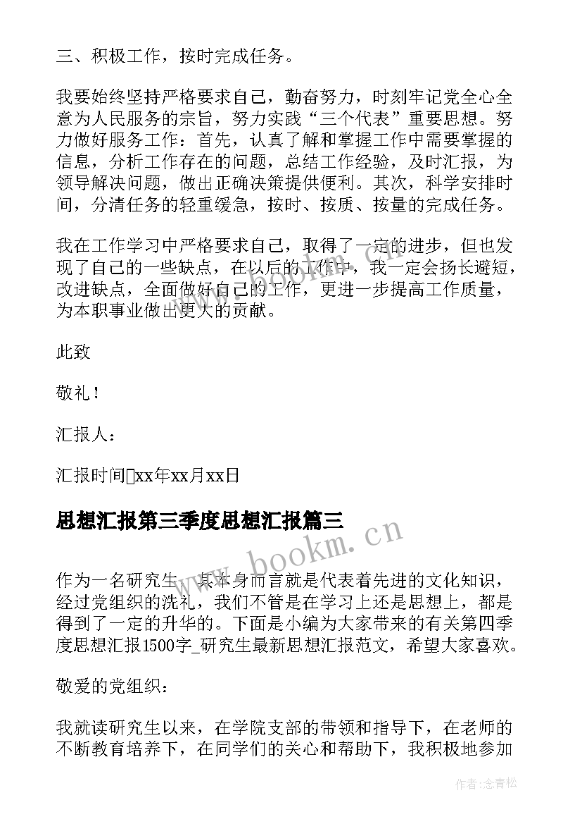 2023年思想汇报第三季度思想汇报 第四季度思想汇报(模板7篇)