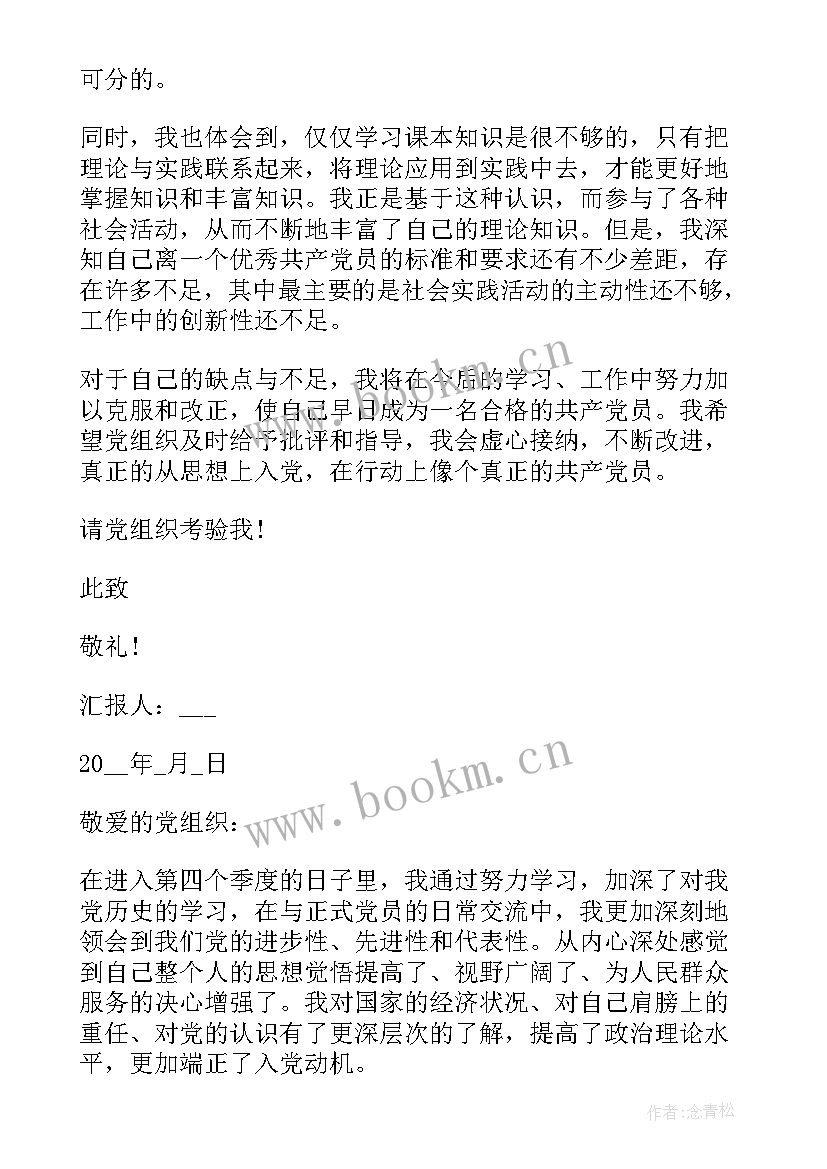 2023年思想汇报第三季度思想汇报 第四季度思想汇报(模板7篇)