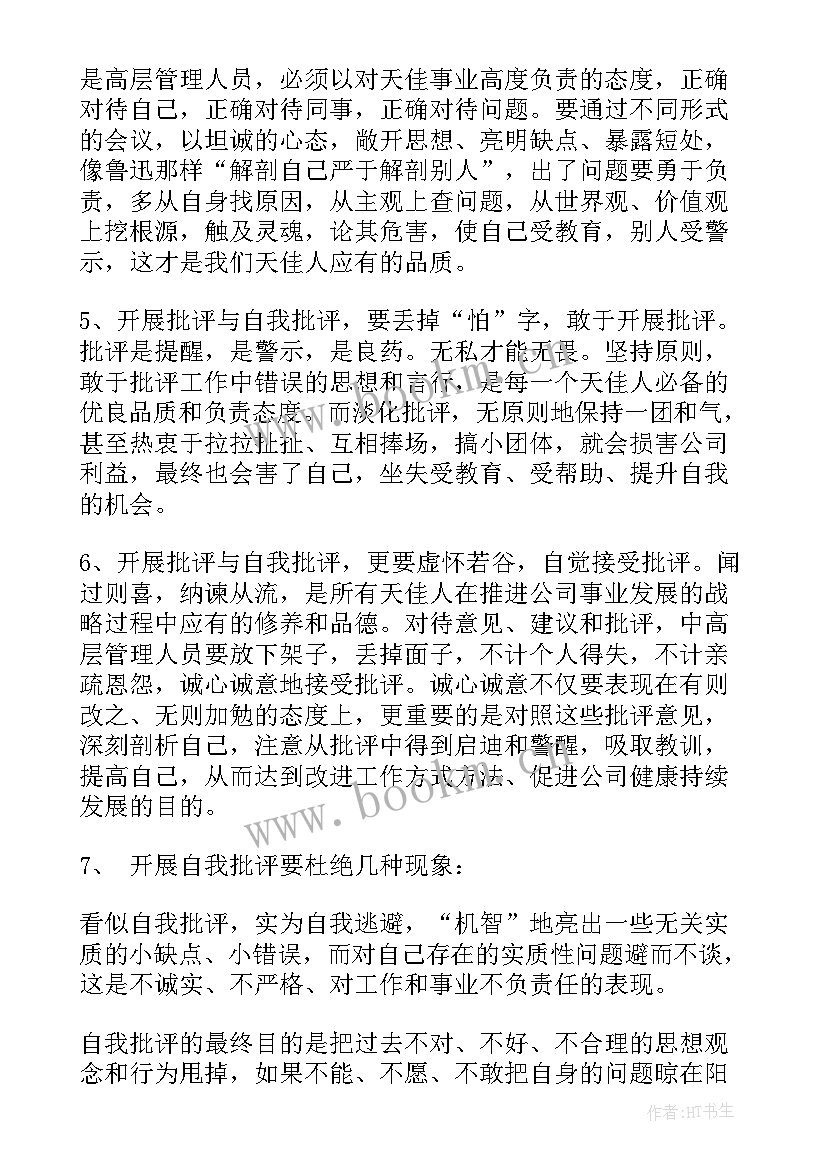 自我思想批评汇报总结 批评与自我批评材料批评与自我批评(大全8篇)