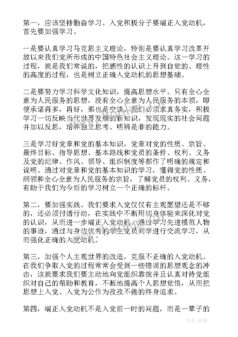 积极分子思想汇报短篇(优秀7篇)