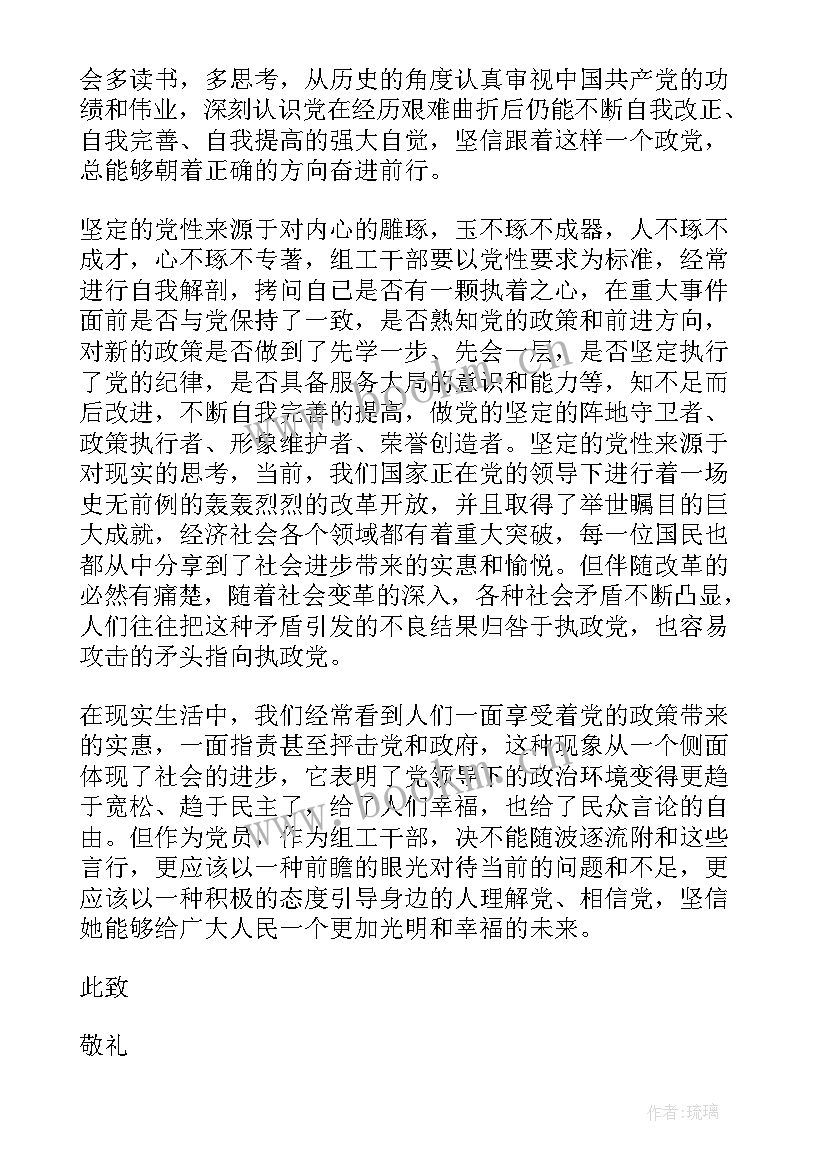 积极分子思想汇报短篇(优秀7篇)