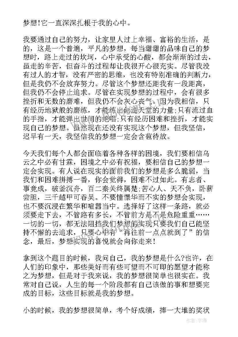 2023年高中梦想的演讲稿三分钟 高中演讲稿我的梦想(优质8篇)