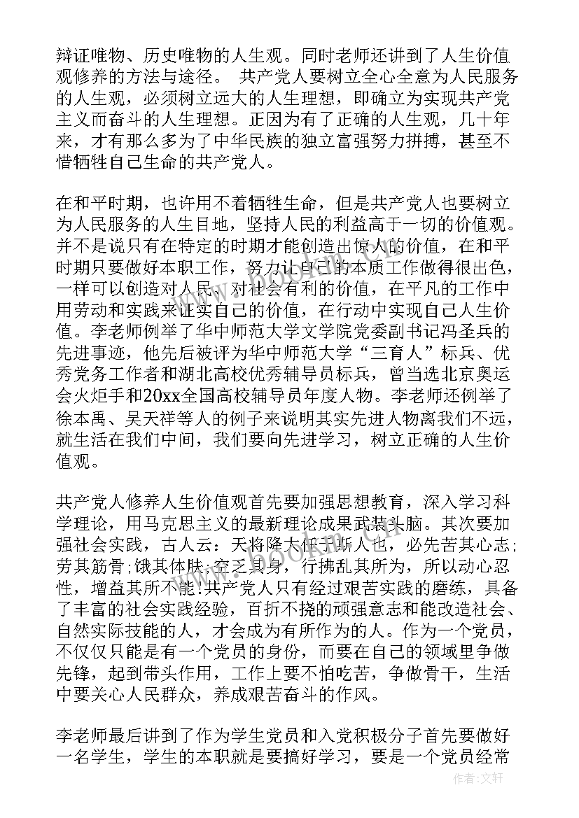 最新第四次入党思想汇报(模板5篇)