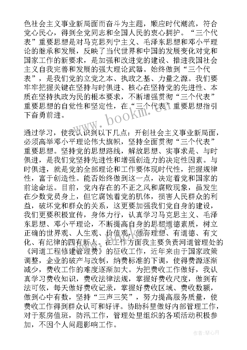 上半年党员思想汇报 党员上半年思想汇报(实用9篇)