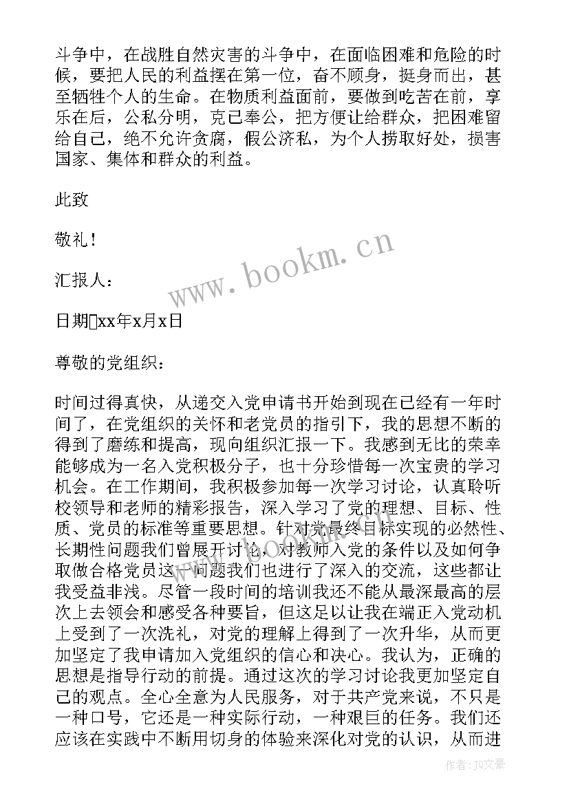 2023年铁路入党思想汇报 十二月份大学生入党积极分子思想汇报(通用5篇)