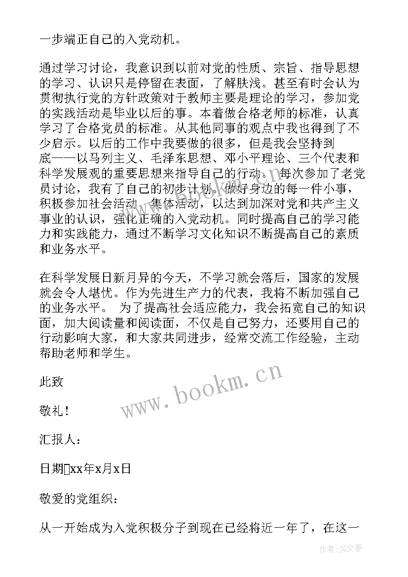 2023年铁路入党思想汇报 十二月份大学生入党积极分子思想汇报(通用5篇)