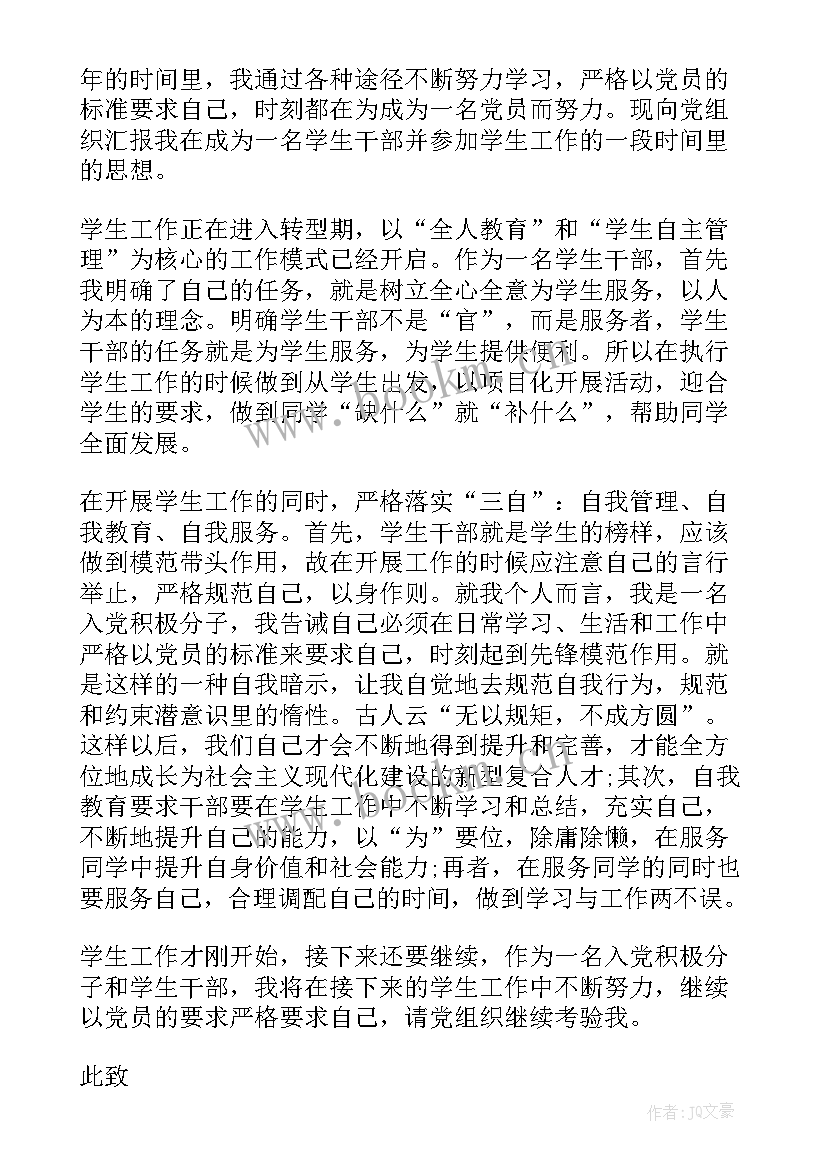 2023年铁路入党思想汇报 十二月份大学生入党积极分子思想汇报(通用5篇)