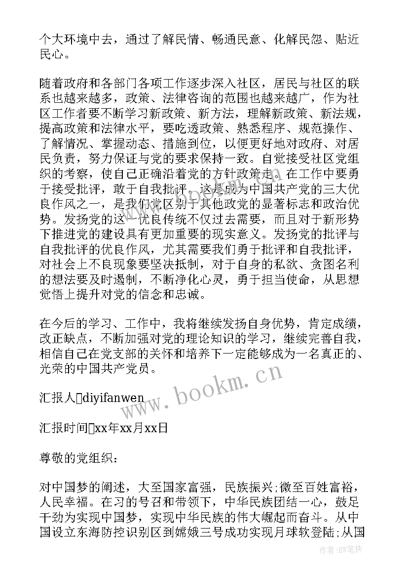 2023年房地产人员工作总结 基层工作人员思想汇报(模板10篇)