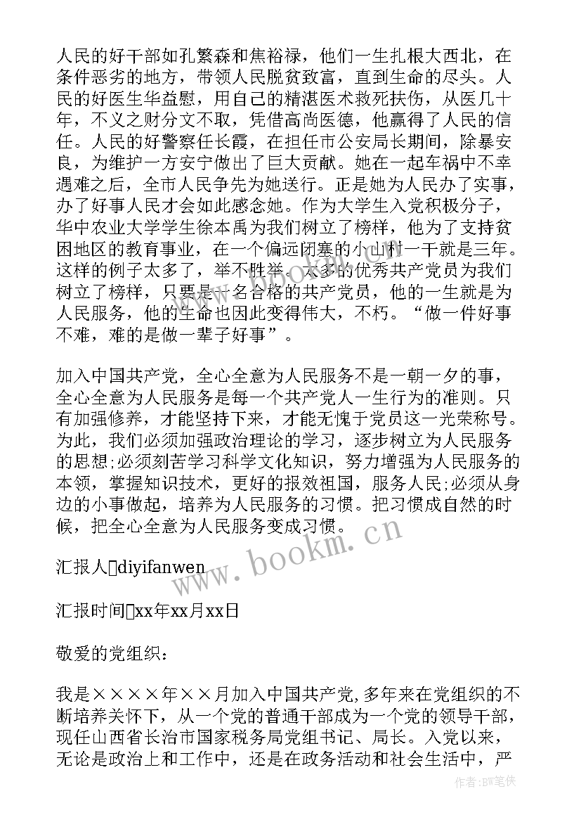 2023年房地产人员工作总结 基层工作人员思想汇报(模板10篇)