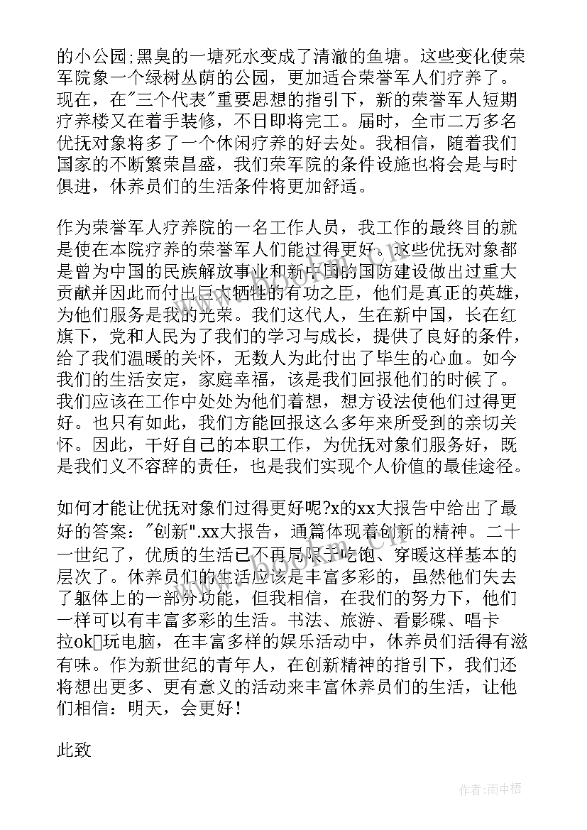 2023年预备党员思想汇报份(通用8篇)