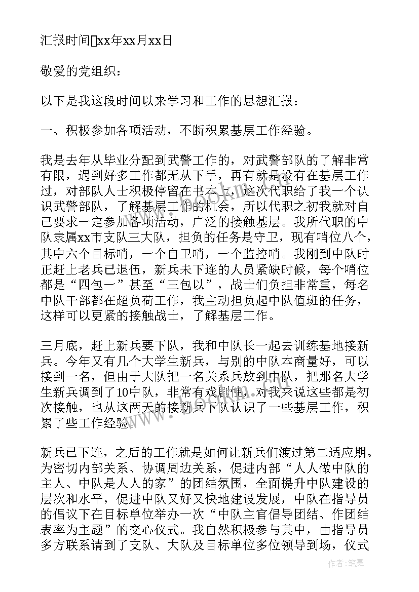 思想汇报学员(大全5篇)