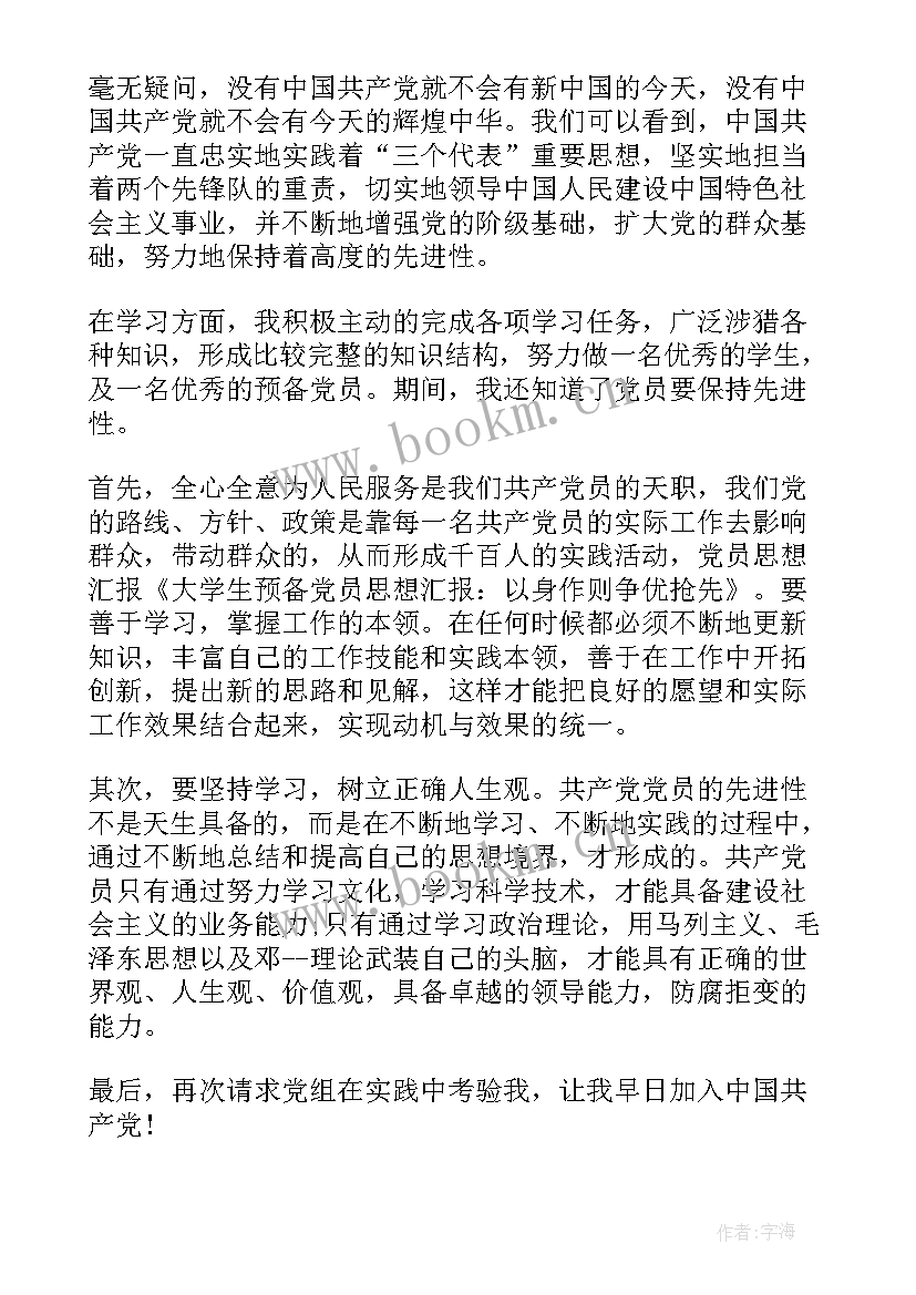 2023年在职党员思想汇报(模板10篇)