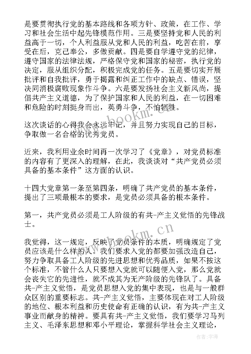 2023年在职党员思想汇报(模板10篇)