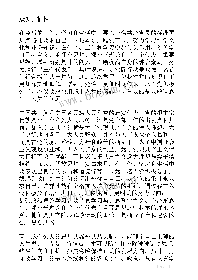 最新推介入党积极分子思想汇报 入党积极分子思想汇报(模板9篇)