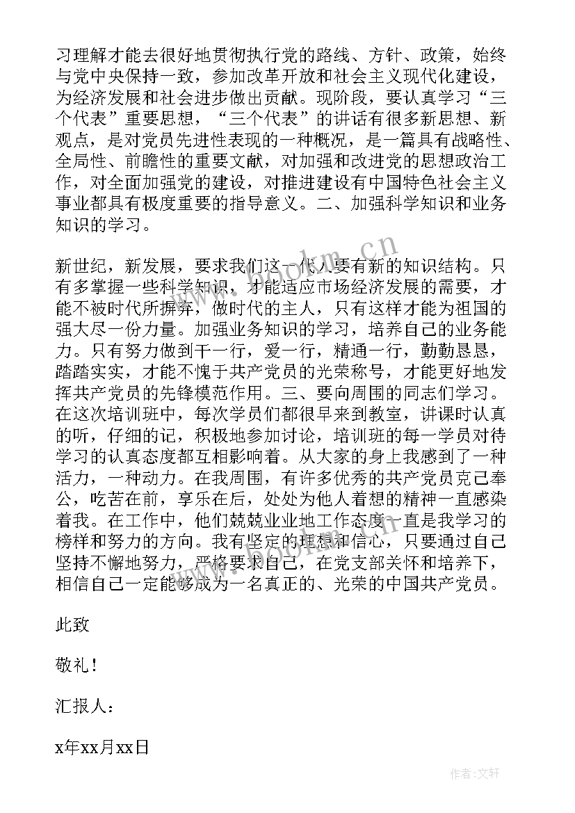 最新推介入党积极分子思想汇报 入党积极分子思想汇报(模板9篇)