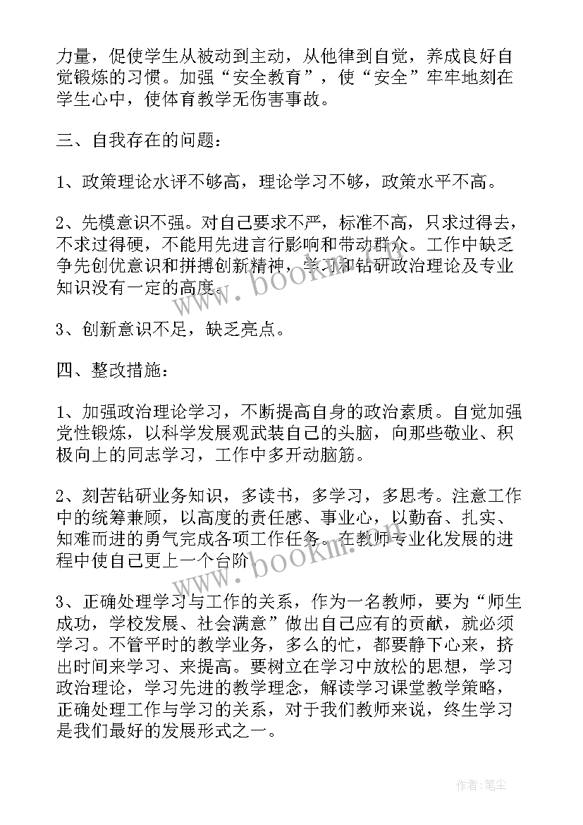 最新批评自我批评总结 教师批评与自我批评(模板5篇)