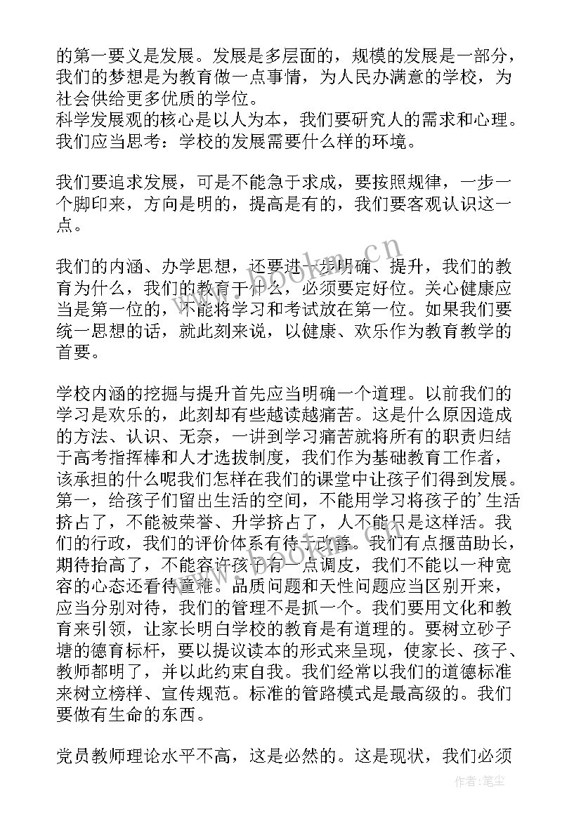 最新批评自我批评总结 教师批评与自我批评(模板5篇)