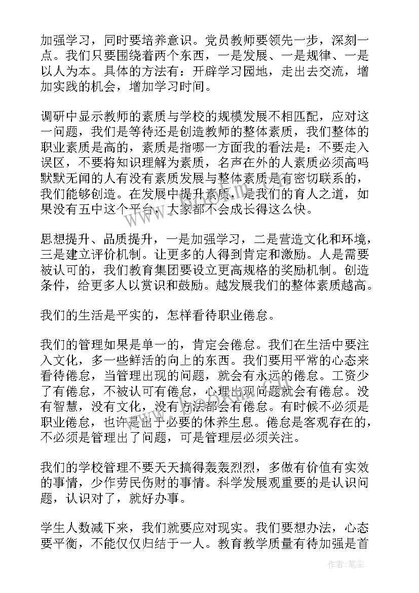 最新批评自我批评总结 教师批评与自我批评(模板5篇)