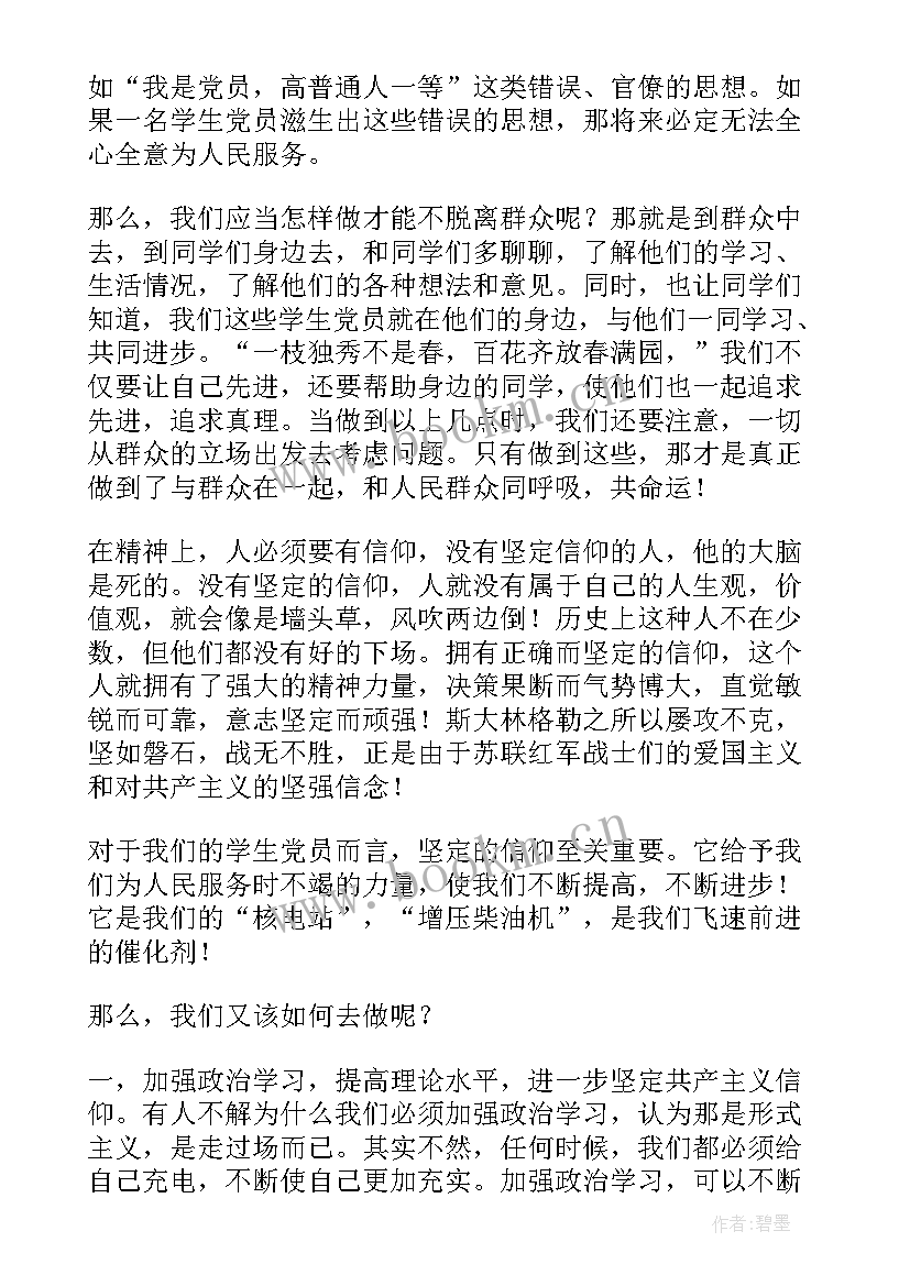 最新党员每月个人思想汇报部队 月份党员思想汇报(实用9篇)