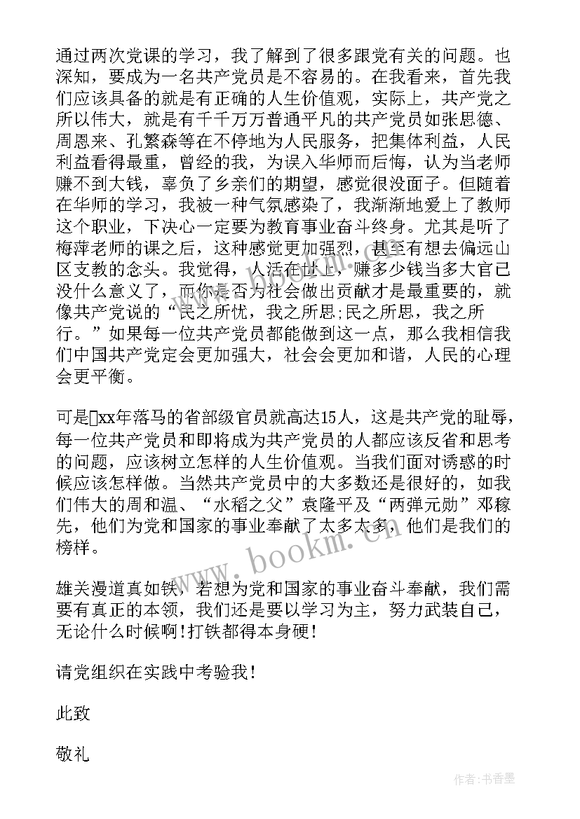 部队预备党员思想汇报(实用5篇)