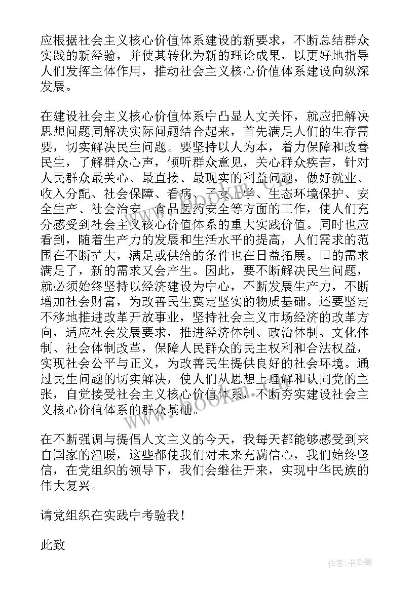 部队预备党员思想汇报(实用5篇)