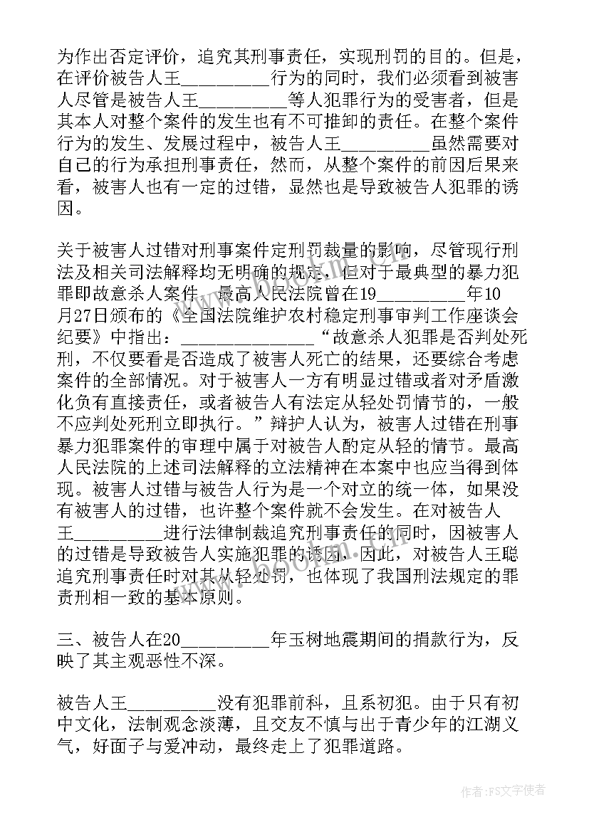 寻衅滋事思想汇报 寻衅滋事罪诉状(精选5篇)