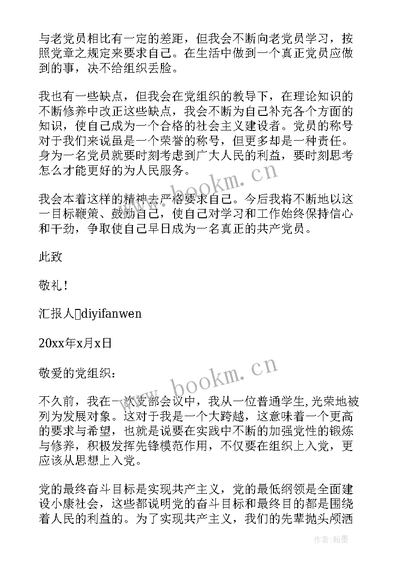 入党发展对象思想汇报 发展对象入党思想汇报入党发展对象思想汇报(通用10篇)