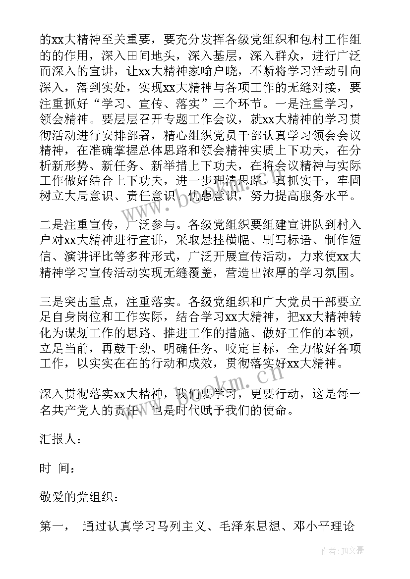 2023年大学生入党思想汇报 入党积极分子思想汇报(实用5篇)