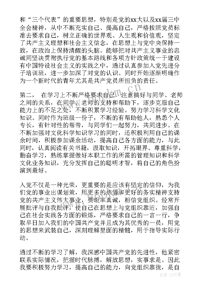 2023年大学生入党思想汇报 入党积极分子思想汇报(实用5篇)