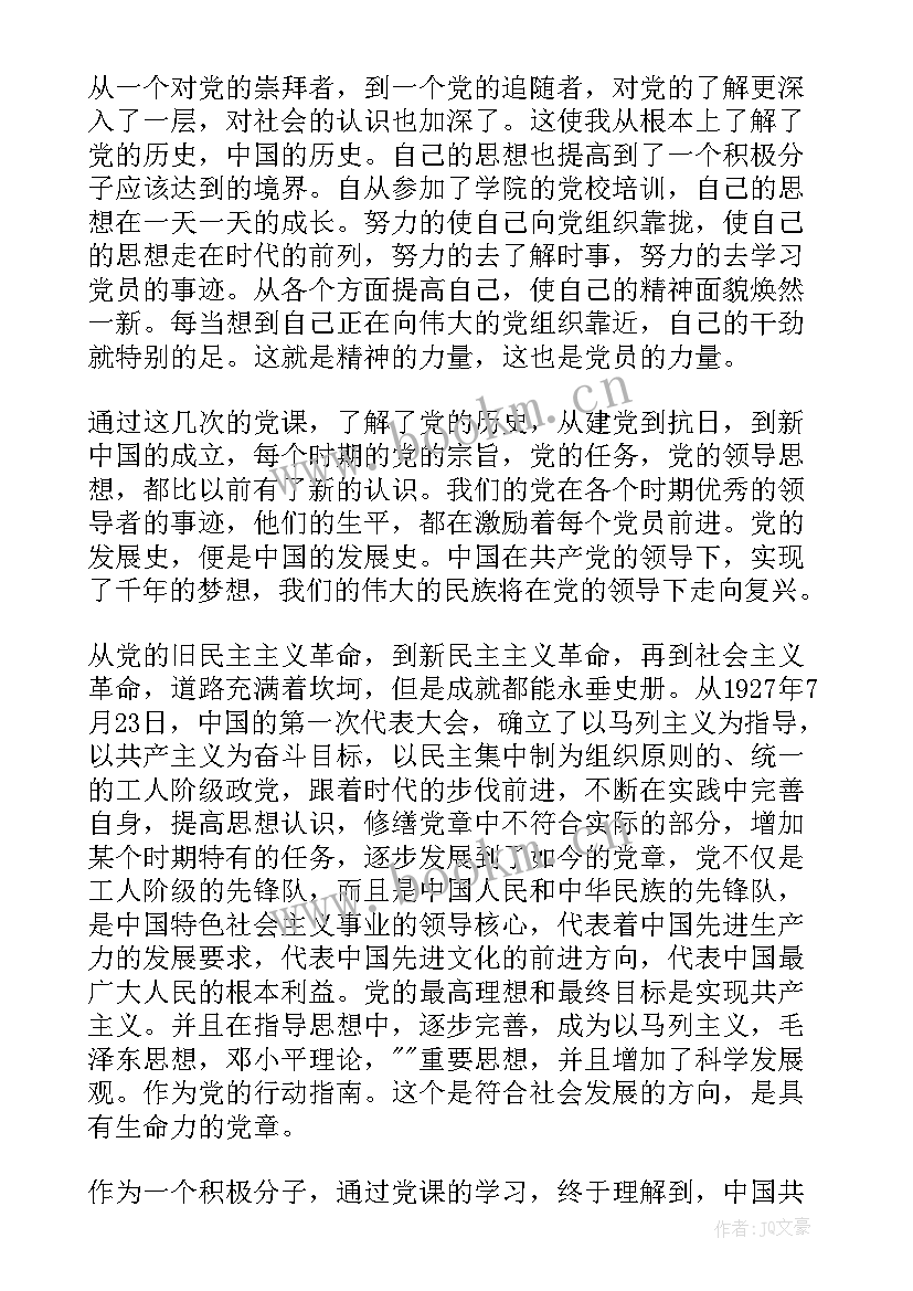 2023年大学生入党思想汇报 入党积极分子思想汇报(实用5篇)