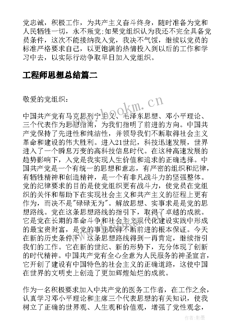 工程师思想总结(优质5篇)