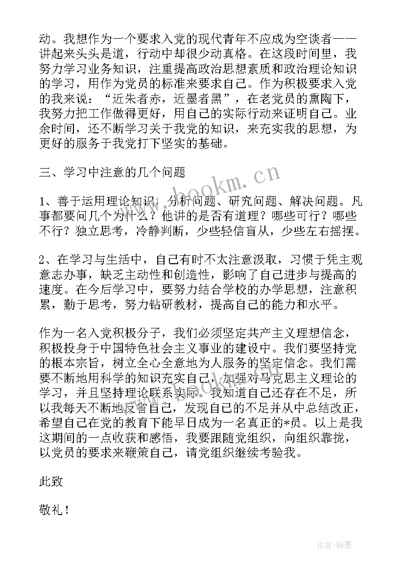 大学生思想汇报积极分子(优质10篇)