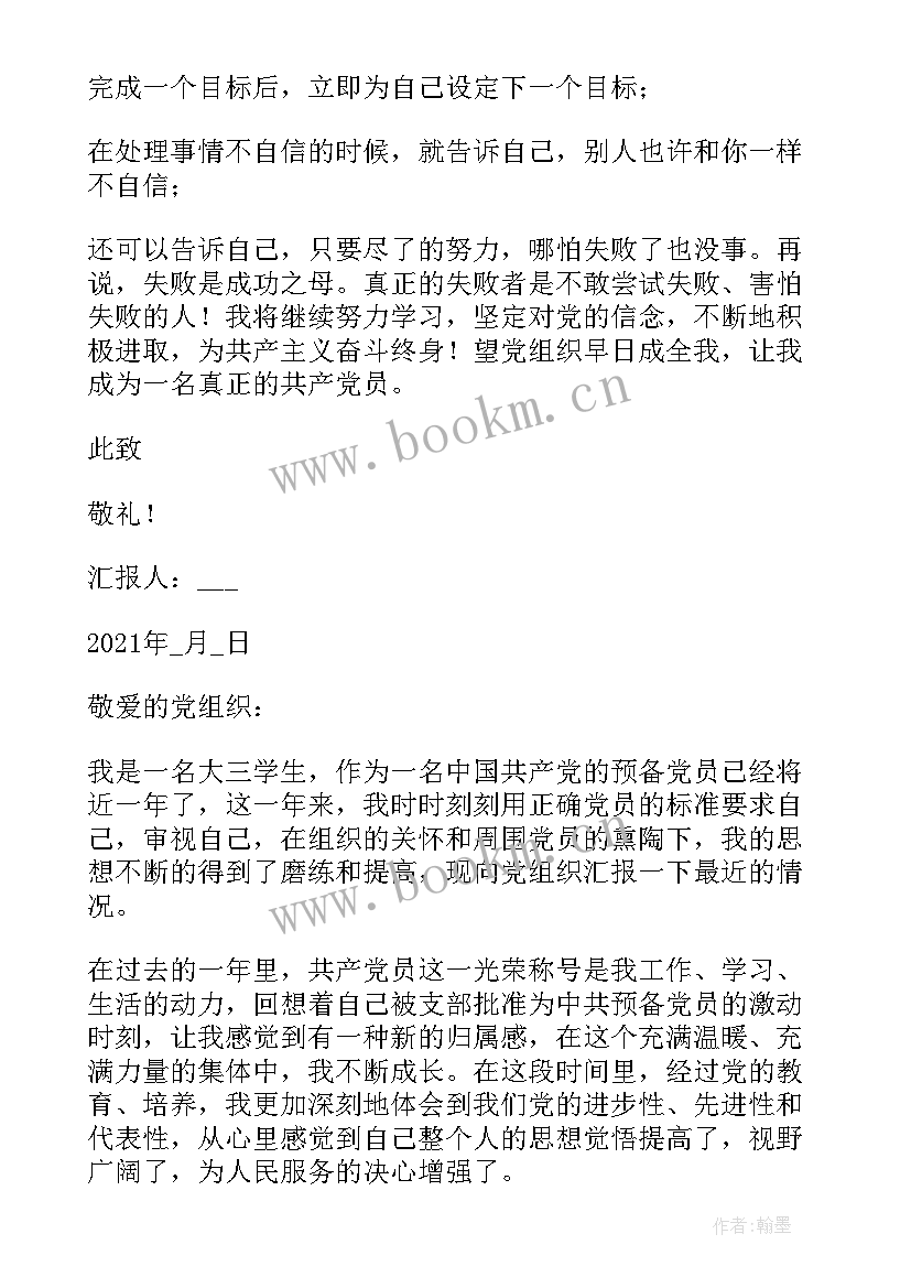 大学生思想汇报积极分子(优质10篇)