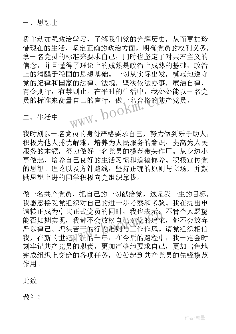 大学生思想汇报积极分子(优质10篇)