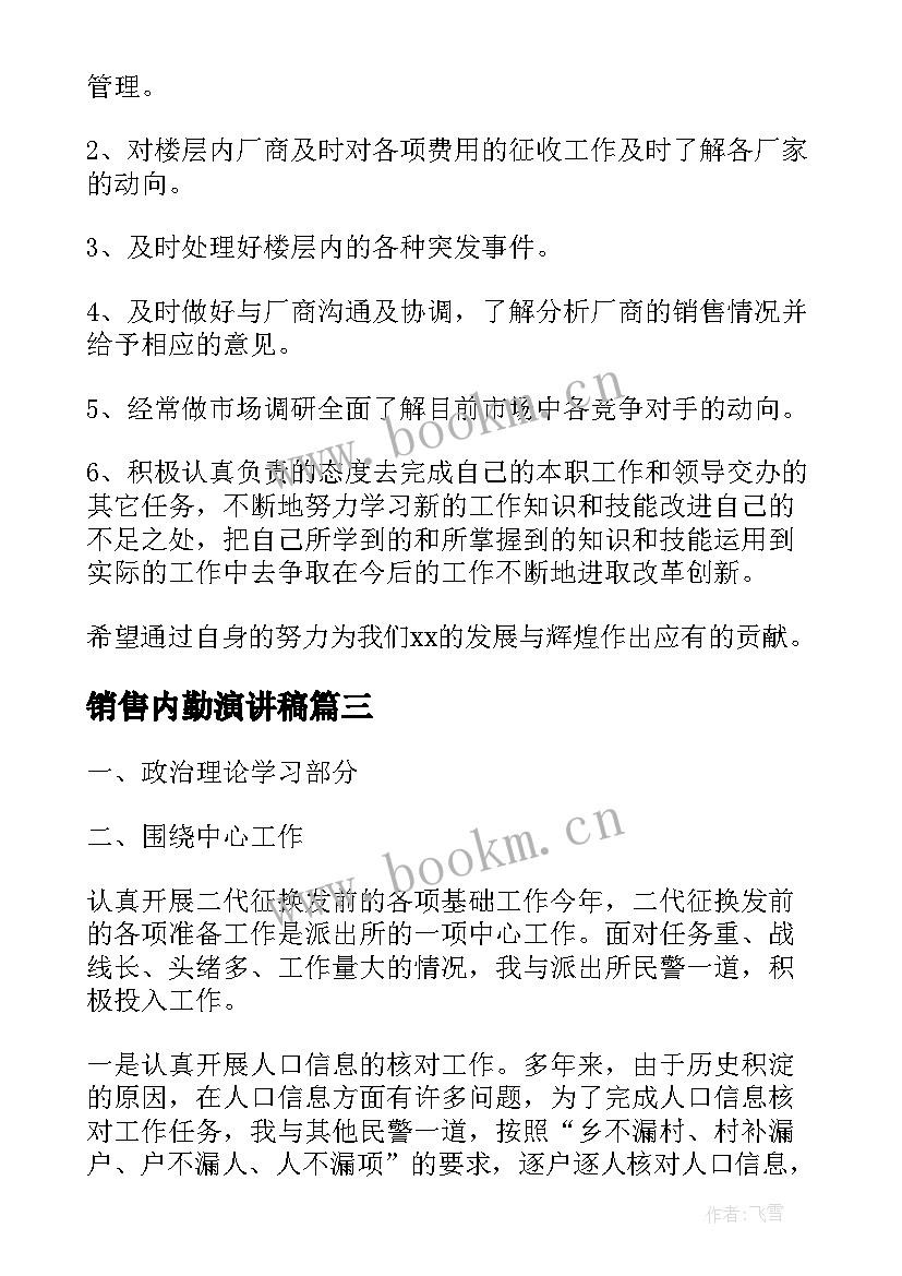 最新销售内勤演讲稿(汇总7篇)