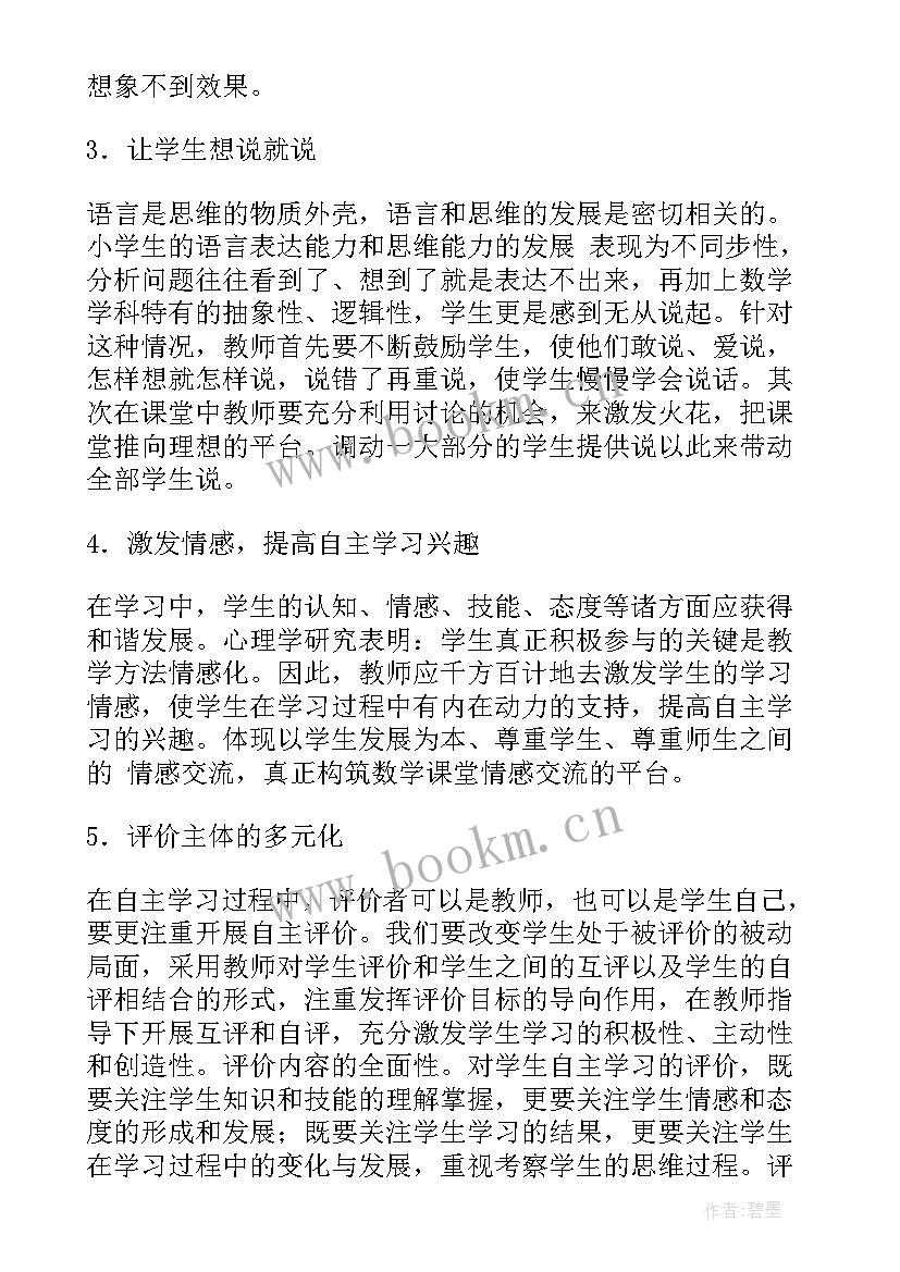 2023年思想汇报自己的不足之处(通用8篇)