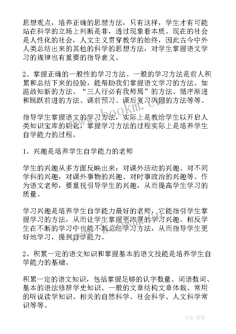 2023年思想汇报自己的不足之处(通用8篇)