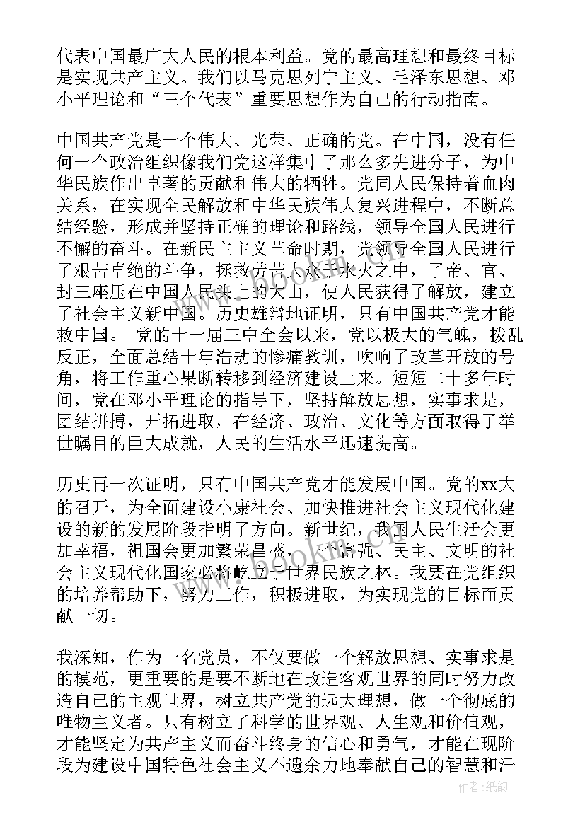 2023年疫情党员发展对象思想汇报 党员发展对象思想汇报(优秀9篇)