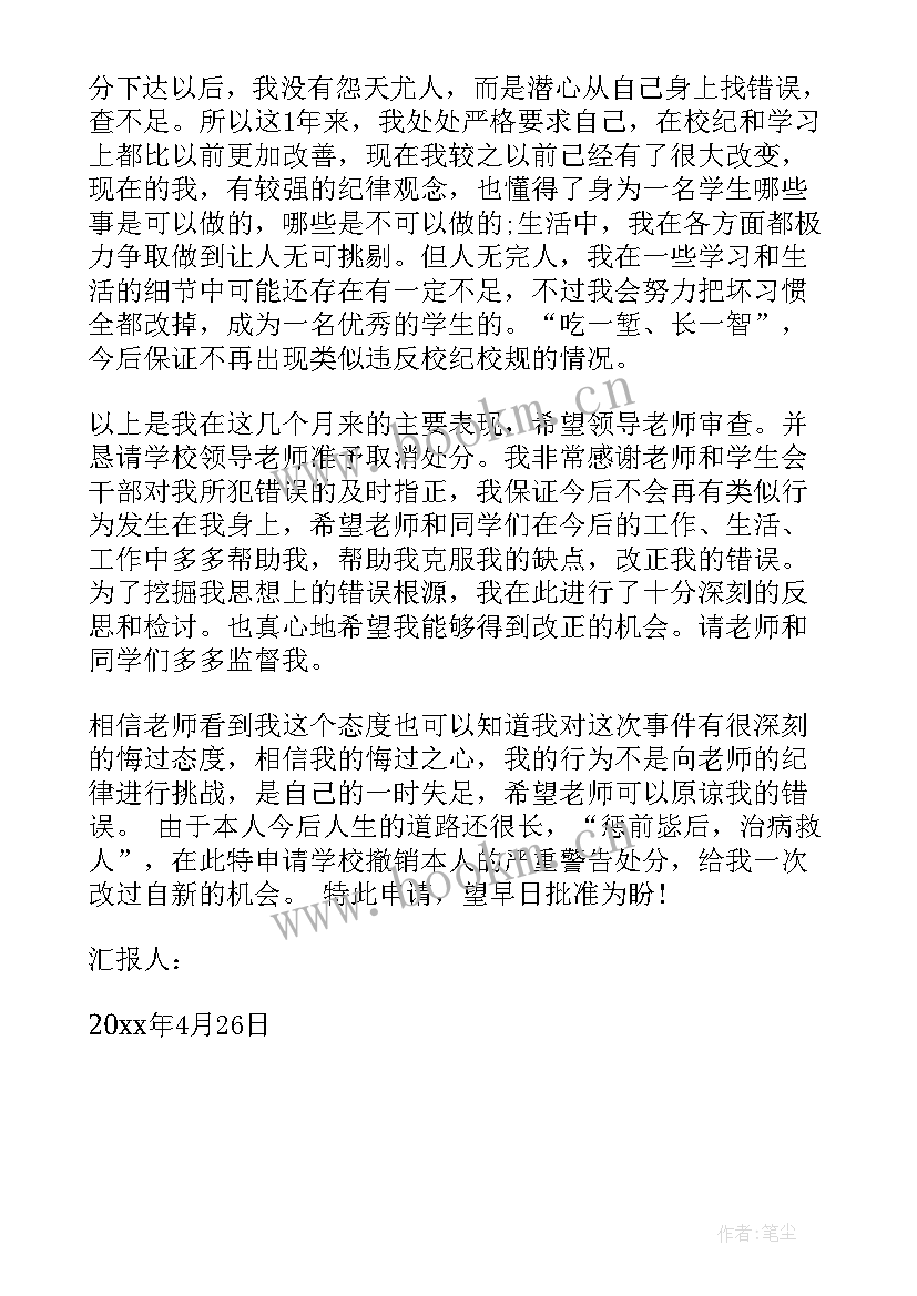 思想汇报从时候开始写起 学生思想汇报学生思想汇报(汇总9篇)