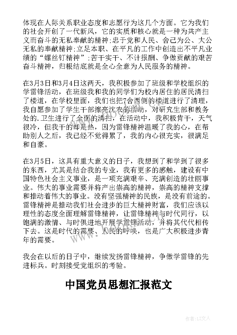 2023年思想汇报雷锋月 雷锋月思想汇报(大全5篇)