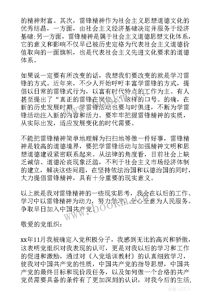 2023年思想汇报雷锋月 雷锋月思想汇报(大全5篇)