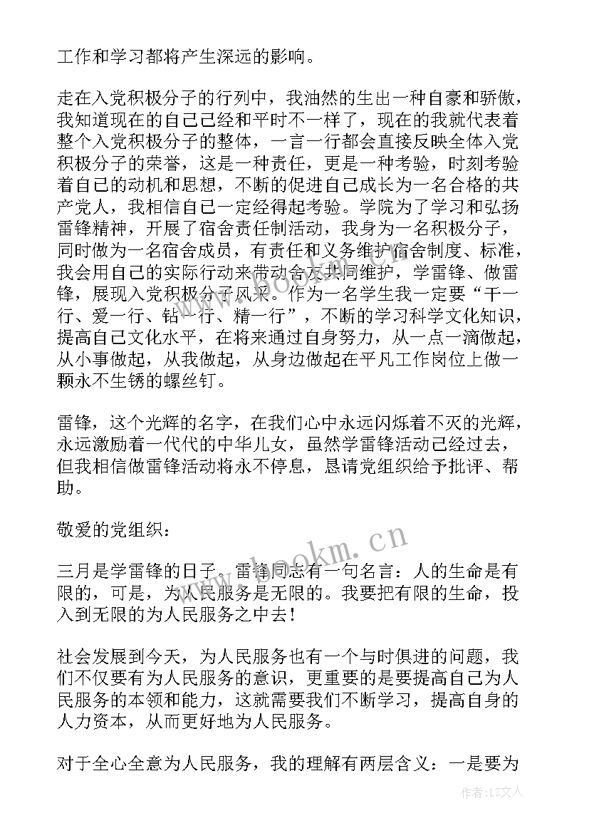 2023年思想汇报雷锋月 雷锋月思想汇报(大全5篇)