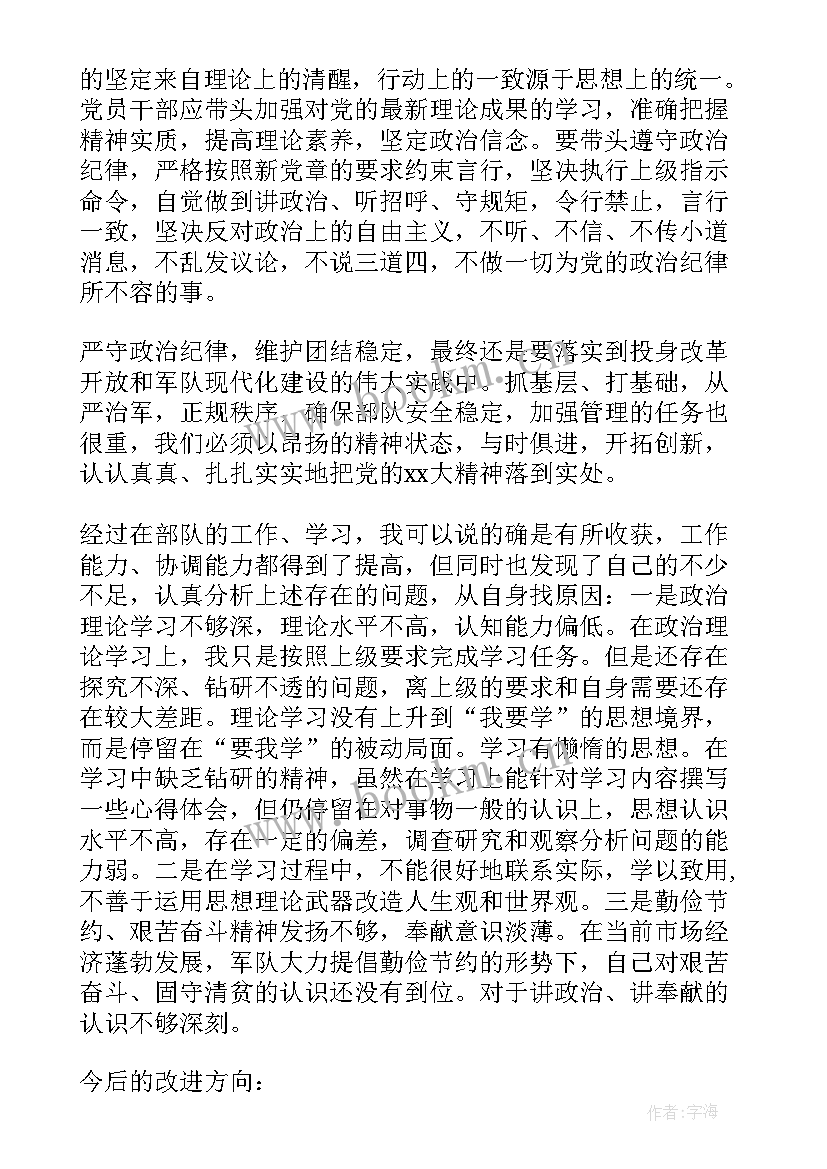 最新部队个人年度思想汇报 部队思想汇报(实用6篇)